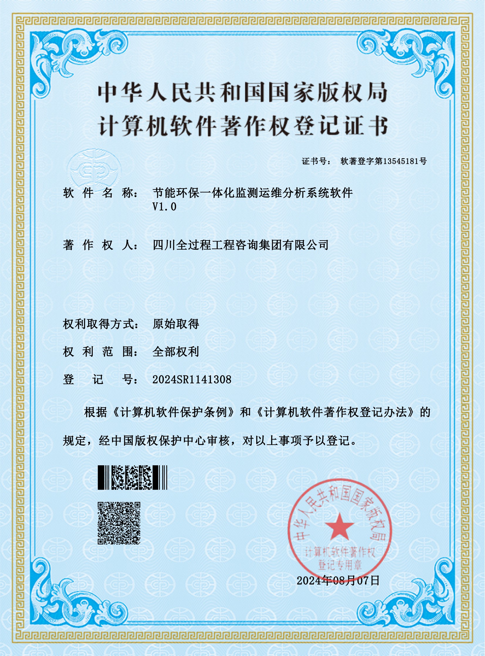 1、軟著——節(jié)能環(huán)保一體化監(jiān)測(cè)運(yùn)維分析系統(tǒng)軟件_00.jpg