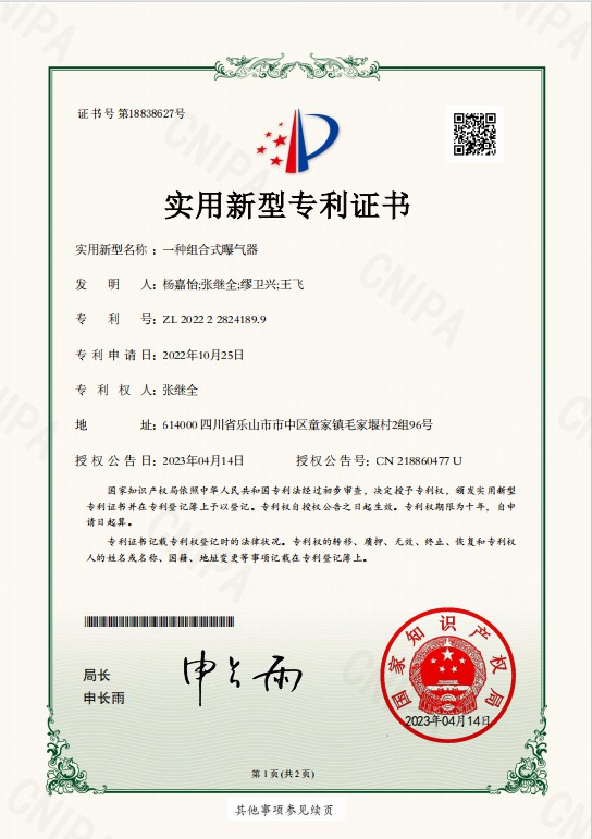 3、實(shí)用新型——一種組合式曝氣器.jpg
