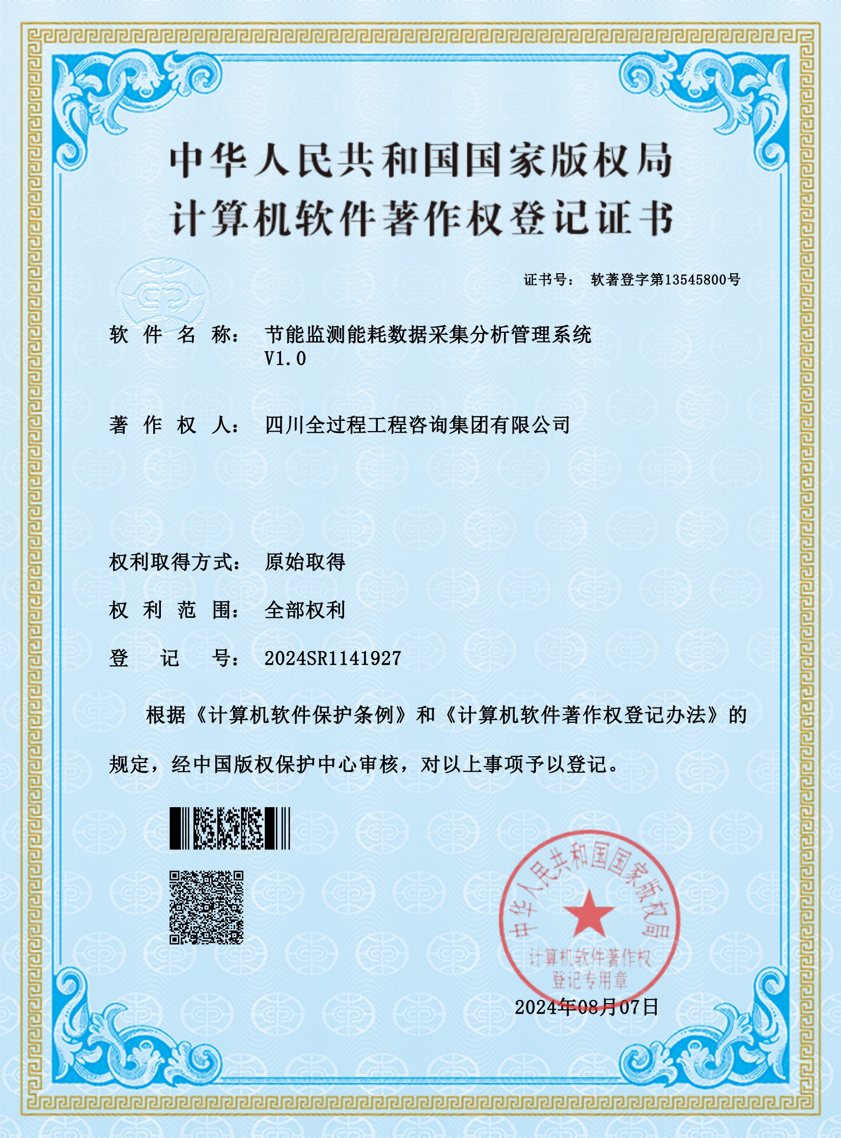 6、軟著——節(jié)能監(jiān)測(cè)能耗數(shù)據(jù)采集分析管理系統(tǒng)_00.jpg